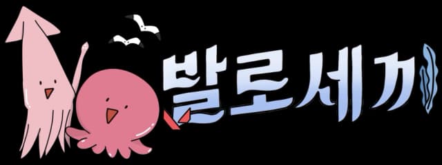 발로세끼